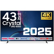 삼성 TV 108cm(43인치) 25년형 크리스탈 UHD 4K LED 스마트 티비 43U8000F 로컬변경, 방문설치, 스탠드형, 43인치