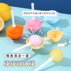 冰淇淋模具 棒棒糖冰球製冰棒盒, 1個, 1個裝【防塵隔味-輕鬆脫模】顏色隨機