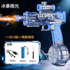 Icy Blaze 冰爆極光電動水槍七彩燈光音效, 冰爆彈鼓版 冰川藍, 1個