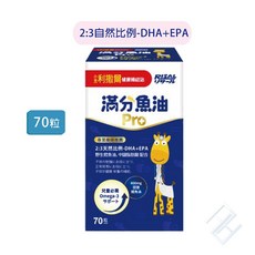小兒利撒爾滿分魚油Pro 咀嚼式軟膠囊70粒，2:3自然比例DHA EPA，純淨美國鱈魚油，康富久久, 1個