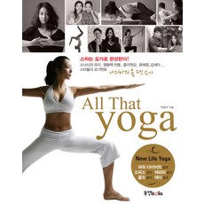 娜迪亞的All That Yoga, 東洋圖書, 李昇娥
