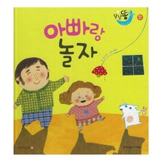 아빠랑 놀자(세이펜적용), 한국차일드아카데미