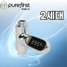 퓨어퍼스트 샤워 온도계 2세대 자가발전, 1개