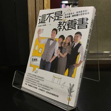 華欣師大店《這不是教養書》臺灣商務 岑永康 親子教育 4710356220156