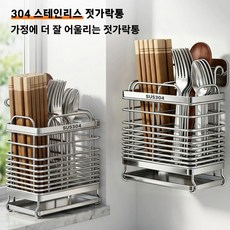 Omnexia 304 스테인리스 젓가락통 빠른 건조 식기 젓가락통, 1개, 스테인리스 색상 1개, 스테인리스 색상