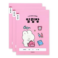 인디고어린이 초등 개구쟁이 저학년 1-2학년 넓은칸 알림장, 핑크, 3개