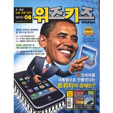 잡지)월간 위즈키즈 2010년 8월호, 교원