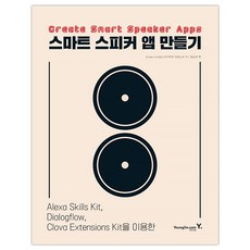 [영진닷컴] 스마트 스피커 앱 만들기 (마스크제공), 단품