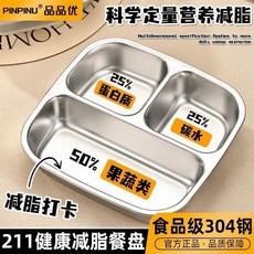 品品优 304不鏽鋼 211減脂分格餐盤, 211減脂飯盒-自帶密封蓋, 1個