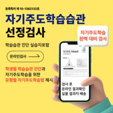 와이즈멘토 자기주도학습습관진단검사