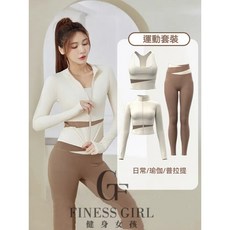健身女孩 瑜珈服運動套裝 拼色外套長褲背心三件套 春秋季新款長袖運動健身普拉提訓練大碼跑步套裝