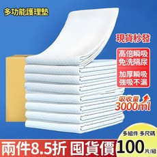 多功能護理墊 80x90cm 加厚吸收 強吸不漏 吸收量3000ml, 1個, 80*90【100片】瞬吸不漏,1箱