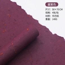 臺灣*出貨 手撕花瓣紙花束包裝紙高端質感真花鮮花包花紙東巴紙花藝花店資材, 【醬紫色】4張50*70cm