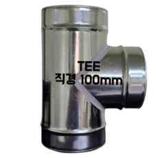 덕트몰 함석 덕트 화목난로 연통자재 스파이럴 닥트부속 100mm, 1개