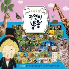 [명꼬] 프리미엄 자연이 통통 (전82종) / 세이펜 미포함