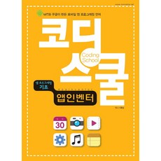 編程學校App Inventor App編程基礎:MIT與Google製作的行動應用程式編程語言, 雷克斯媒體