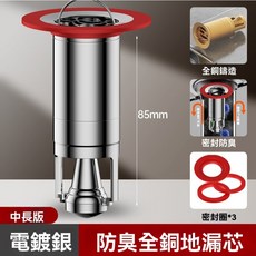 全銅磁懸浮地漏 浴室防臭防鏽防蟲通用排水孔芯, 1個, 加長斷層磁浮地漏芯【8.5cm】