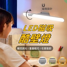 LED磁吸 180度旋轉 三色調光 3000mAh充電檯燈, 白色