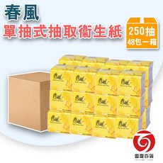 春風 單抽式抽取衛生紙250抽x48包 (小包衛生紙/餐廳用紙/單抽衛生紙), 1個