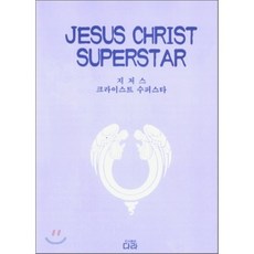 지저스 크라이스트 수퍼스타, 다라, 편집부 저