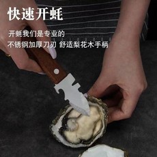 加厚不鏽鋼開蠔刀 梨花木手柄 多用途貝類開殼工具, 1把, 60°以下,10mm5cm開耗神器1把薄款, N/A