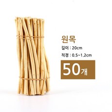 키득키득 천연 나무막대 원목 20cm, WD2117___20cm__ 50개입_1봉, 단일, 50개