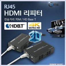 HDMI 리피터 울트라HD 4K해상도지원 HD BASE-T+셀러팩토리Shop, 빠른배송