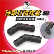 SPIRIT BEAST 打檔桿套 橡膠防滑檔車通用護套, 靈獸打檔桿套【黑紅】