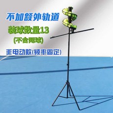 테니스볼 기계 볼머신 포구기 연습기 볼머신기 무동력, 1개, 수동식 / 기본 트랙