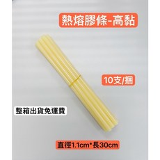 熱熔膠條 11mm*300mm 熱熔膠棒 包裝用熱溶膠 現貨供應, 1個, 25KG/箱,未稅