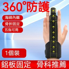 護指器 手指固定支具, 1個, 護指器手指固定