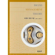 브랜드 경영 이론, 국제, 임채숙,임양택 공저