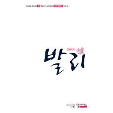 深入峇里島(2014-15), 艾爾卡米諾, 姜恩英,嚴慶玉,李相憲,徐浩順 共著