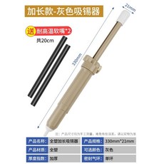 大號吸錫器 加長吸錫槍 手動吸錫泵 烙鐵焊錫清除錫渣拆焊用, 加長款強力吸錫器+2個高溫軟嘴, 1個