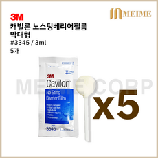 3M 캐빌론 노스팅 베리어 피부 스틱형 3345 창상피복재 필름 막대형 스틱형 3ml 피부손상 점착성투명창상피복제 피부보호, 5개