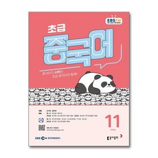 EBS FM Radio 초급 중국어 회화 11월호 2026, 동아출판, 성구현
