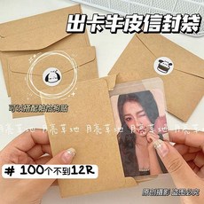 聖誕特輯 臺灣出貨 復古棕色牛皮紙信封袋加厚ins出卡材料卡套信封袋信紙信封袋批發, 1個, 復古牛皮信封袋20個,以上款式（8*11.5cm）