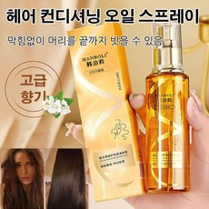 헤어 컨디셔닝 오일 스프레이 강한 컨디셔닝 효과 헤어 에센스, 100ml*1, 1개