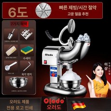 업소용 얼음분쇄기 우유빙수용 카페용 쇄빙기 제빙기 대패, [6날], 기본 색상