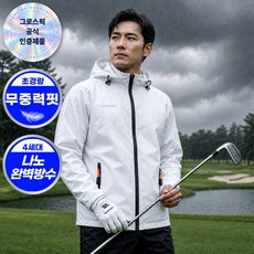 그로스픽 초강력방수 골프 비옷 레인수트 우비 세트, 1개, 스노우 화이트
