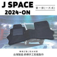 J SPACE 中華貨車專用 2024年後 汽車腳踏墊 防水耐磨 一片式 專車訂製 黑底藍邊, J SPACE 貨車(自排第一排)一片式,黑底藍邊