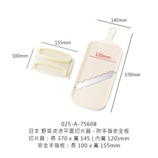日本野菜波浪平面切片器，多功能刨片削片調理器，輕鬆製作波浪與平面切片，廚房必備, 1個, 75608 日本野菜波浪平面安全板切片器