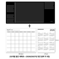 사무실 책상 매트 홀더 메모패드 관리 오피스 스케줄, 블랙 2 + 월별 계획 세트