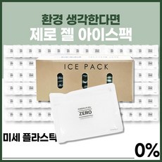 다모아패키지 미세플라스틱 제로 식물성 젤 아이스팩 완제품 15x20cm, 60개