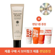 지쿱c 케어셀라 벨벳커버 비비크림 50g 구매시 브이핑크 샴푸/트리트먼트/선크림/헨드크림, 1개, 네츄럴 베이지