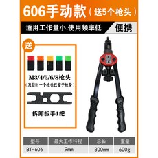 JX 手動拉母槍 鉚螺母槍 拉鉚工具, 1個, 606槍【配槍頭3-8】