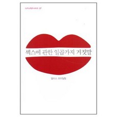 [개정판] 섹스에 관한 일곱가지 거짓말 - IVP소책자 시리즈 37