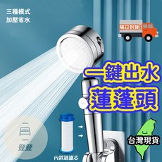三段式過濾蓮蓬頭，手持增壓淋浴花灑，單鍵止水，360度旋轉, 1個