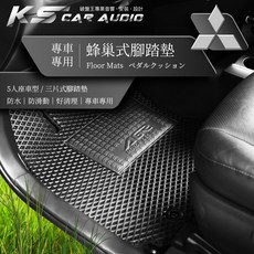 9Ar【蜂巢三片式腳踏墊】適用於 三菱 lancer fortis outlander zinger 防水防潮 台灣製造, 1個, 加購金屬加強墊 (正駕駛座使用)