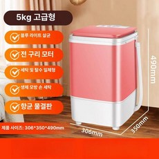 다이땅마켓 소형세탁기5kg 원룸 속옷 세탁기, [5KG 핑크] 블루라이트 항균, 기본 모델명/품번